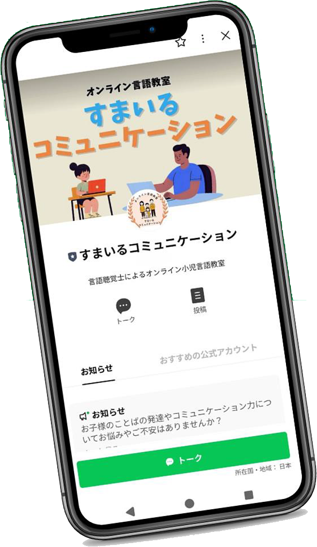 ライン画面